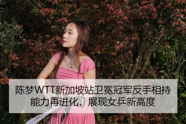 chen-meng-xin-jia-po-zhan-wei-mian-guan-jun-fan-shou-xiang-chi-neng-li-zai-jin-hua-zhan-xian-nv-ping-xin-gao-du-2-446.jpg