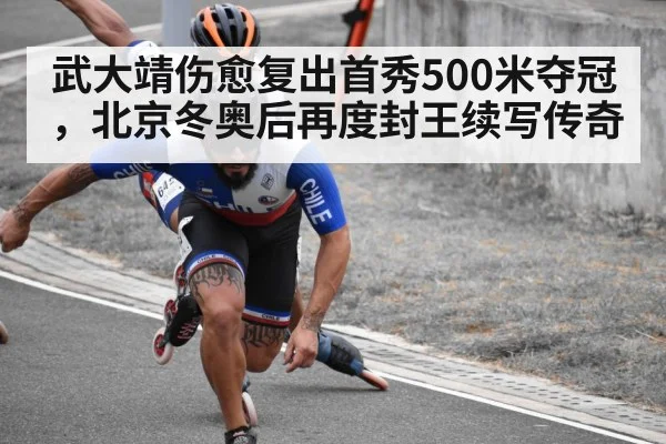short track speed skating