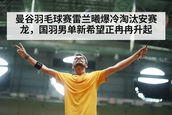 badminton celebration